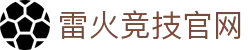 雷火·竞技(中国) - 亚洲电竞先驱